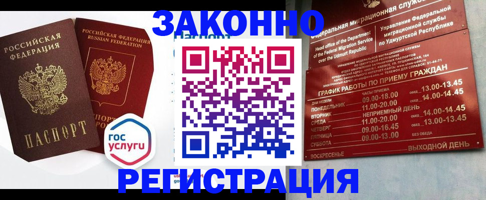 временная регистрация в квартире в Воткинске